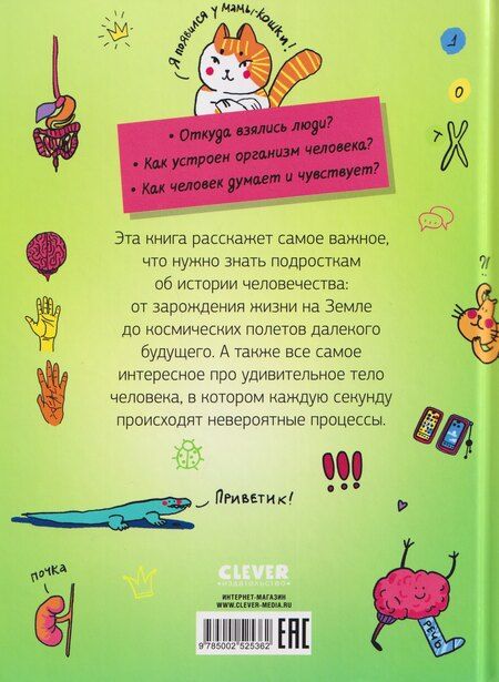 Фотография книги "Александрович, Геннадьевна: Этому в школе не научат! Реальная биология. Как устроено тело человека"