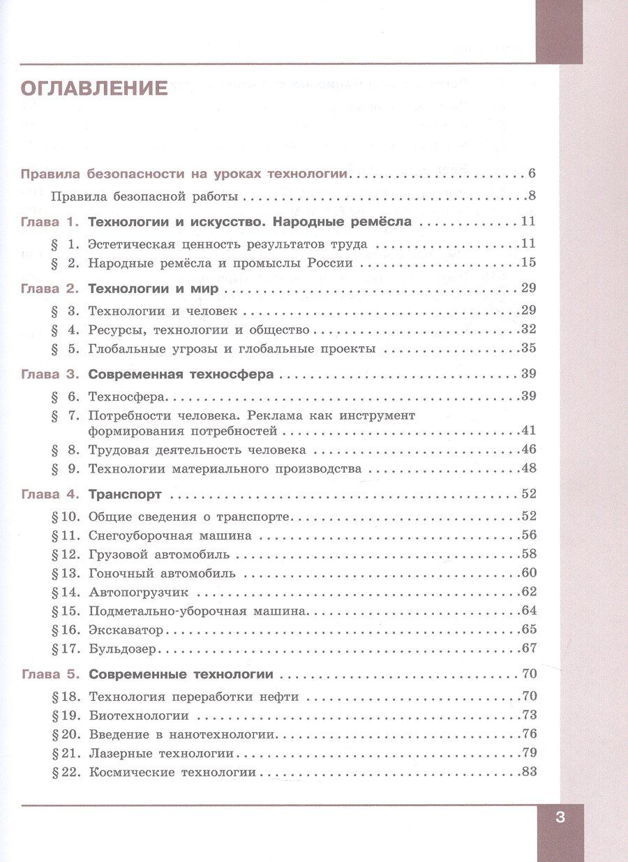 Обложка книги "Александрович, Ивановна, Сергеевич: Технология. Производство и технологии. 7-9 классы. Учебное пособие. ФГОС 2021"