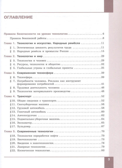Обложка книги "Александрович, Ивановна, Сергеевич: Технология. Производство и технологии. 7-9 классы. Учебное пособие. ФГОС 2021"