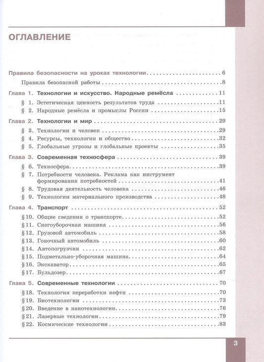 Обложка книги "Александрович, Ивановна, Сергеевич: Технология. Производство и технологии. 7-9 классы. Учебное пособие. ФГОС 2021"