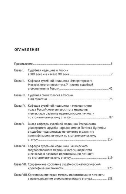 Фотография книги "Александрович, Христофорович, Алексеевич: История развития и становления идентификации личности по стоматологическому статусу. Монография"