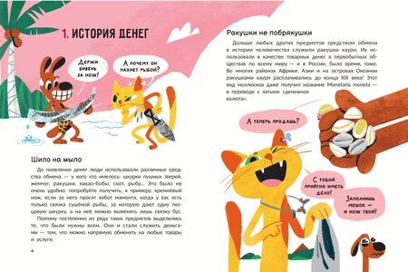 Фотография книги "Александрович, Логунова: Крипта для кота: главное, что нужно знать о криптовалюте"