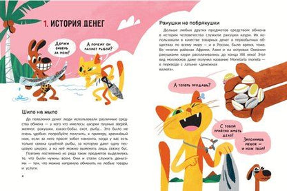 Фотография книги "Александрович, Логунова: Крипта для кота: главное, что нужно знать о криптовалюте"