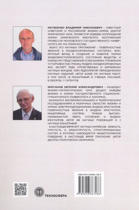 Фотография книги "Александрович, Николаевич: Реология структурированных дисперсных систем"