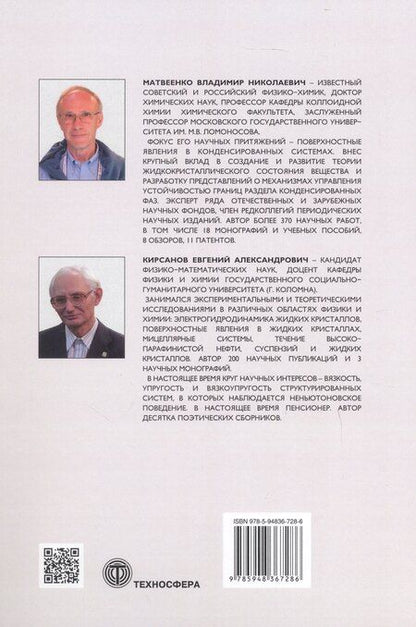 Фотография книги "Александрович, Николаевич: Реология структурированных дисперсных систем"
