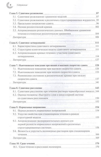 Фотография книги "Александрович, Николаевич: Реология структурированных дисперсных систем"