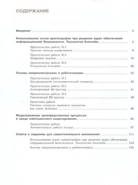 Фотография книги "Александрович, Николаевна, Антоновна: Информатика. Практикум. 7-11 классы"