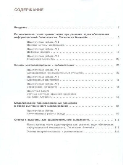 Фотография книги "Александрович, Николаевна, Антоновна: Информатика. Практикум. 7-11 классы"
