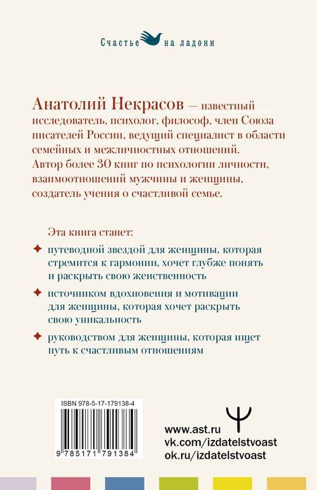 Фотография книги "Александрович, Петровна: Пробуждение женщины. 17 мудрых уроков счастья и любви"