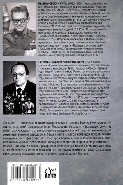 Фотография книги "Александрович, Пшимановский: Вызываем огонь на себя"