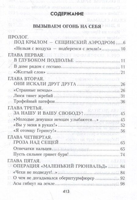 Фотография книги "Александрович, Пшимановский: Вызываем огонь на себя"