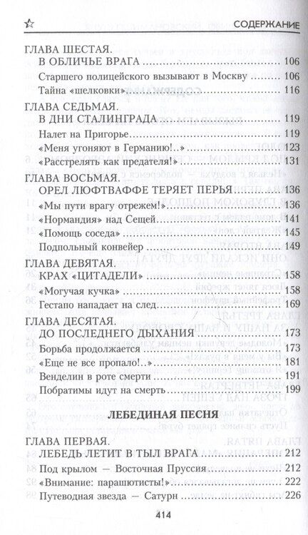 Фотография книги "Александрович, Пшимановский: Вызываем огонь на себя"