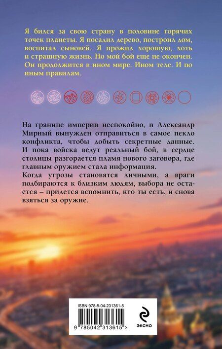 Фотография книги "Александрович, Романов: Имперец. Ранг 3. Посол"