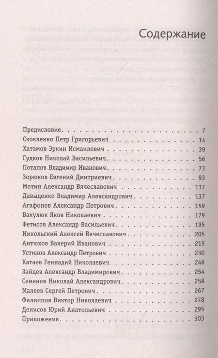 Фотография книги "Александрович, Сергеевич: Я дрался в Афгане. Окопная правда последней войны СССР"