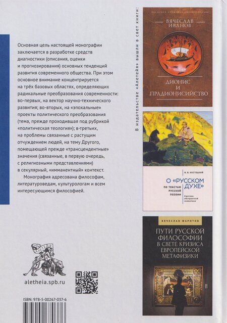 Фотография книги "Александрович, Тависович, Александровна: Человек античный и человек современный: образ жизни, смерть и бессмертие. Коллективная монография"
