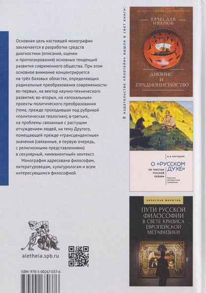 Фотография книги "Александрович, Тависович, Александровна: Человек античный и человек современный: образ жизни, смерть и бессмертие. Коллективная монография"