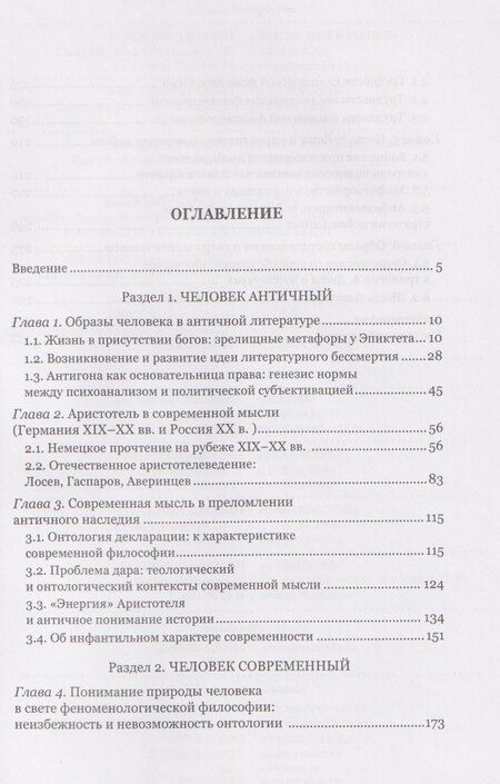Фотография книги "Александрович, Тависович, Александровна: Человек античный и человек современный: образ жизни, смерть и бессмертие. Коллективная монография"