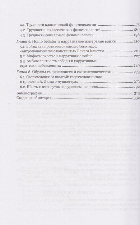 Фотография книги "Александрович, Тависович, Александровна: Человек античный и человек современный: образ жизни, смерть и бессмертие. Коллективная монография"