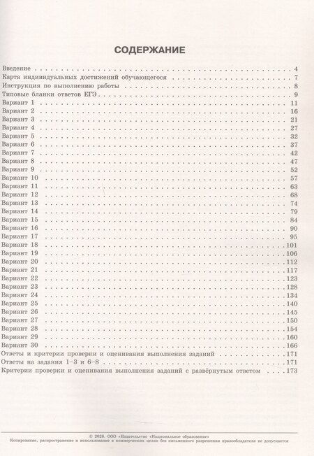 Фотография книги "Александрович, Васильевна, Николаевна: ЕГЭ 2026. Литература. Типовые экзаменационные варианты. 30 вариантов"