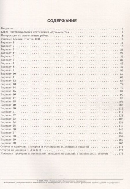 Фотография книги "Александрович, Васильевна, Николаевна: ЕГЭ 2026. Литература. Типовые экзаменационные варианты. 30 вариантов"