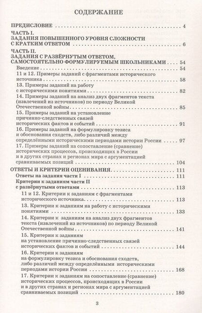 Фотография книги "Александрович, Викторовна: Отличник ЕГЭ. История. Решение заданий повышенного и высокого уровня сложности"