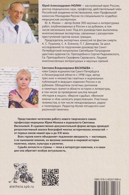 Фотография книги "Александрович, Владимировна: Загадка гения. Люди и судьбы"