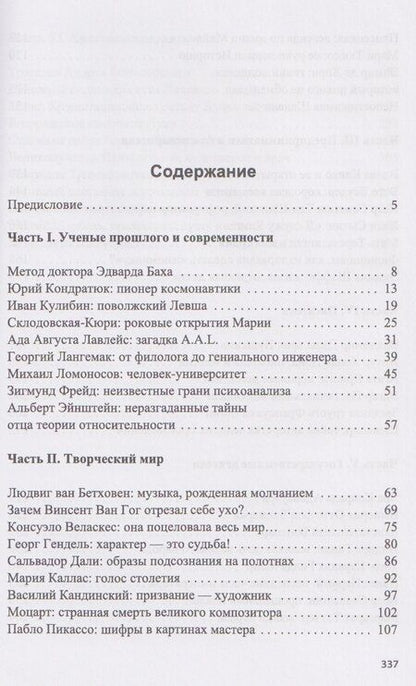 Фотография книги "Александрович, Владимировна: Загадка гения. Люди и судьбы"