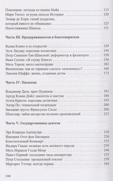 Фотография книги "Александрович, Владимировна: Загадка гения. Люди и судьбы"