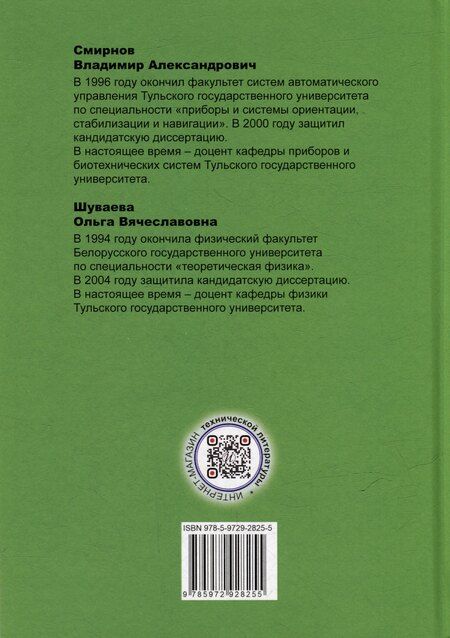 Фотография книги "Александрович, Вячеславовна: Физические основы микроэлектроники: учебное пособие"