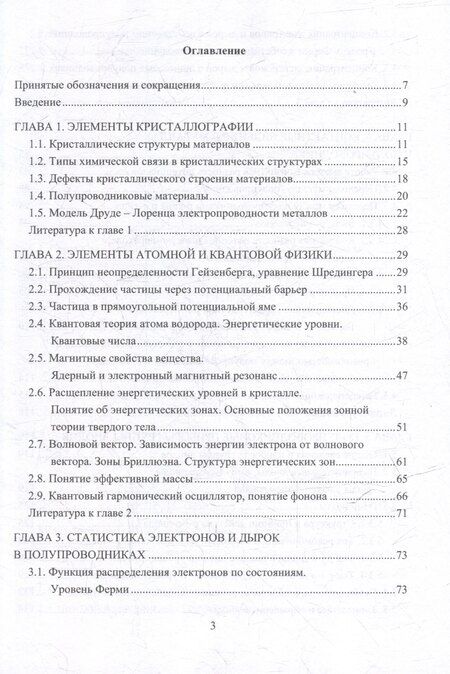 Фотография книги "Александрович, Вячеславовна: Физические основы микроэлектроники: учебное пособие"