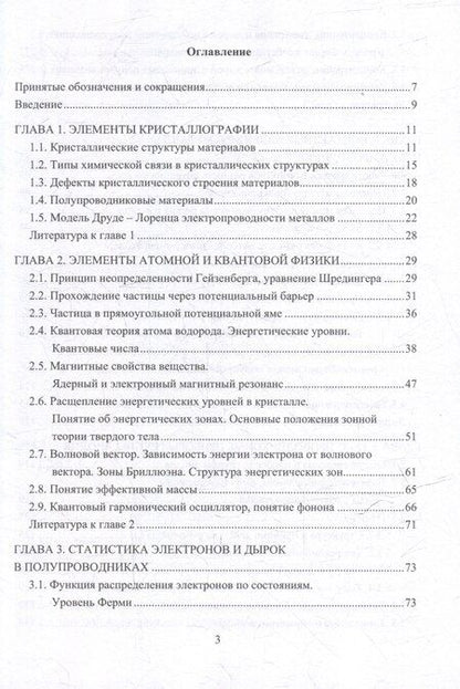 Фотография книги "Александрович, Вячеславовна: Физические основы микроэлектроники: учебное пособие"