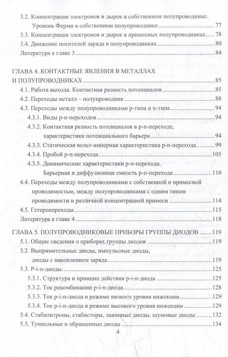 Фотография книги "Александрович, Вячеславовна: Физические основы микроэлектроники: учебное пособие"
