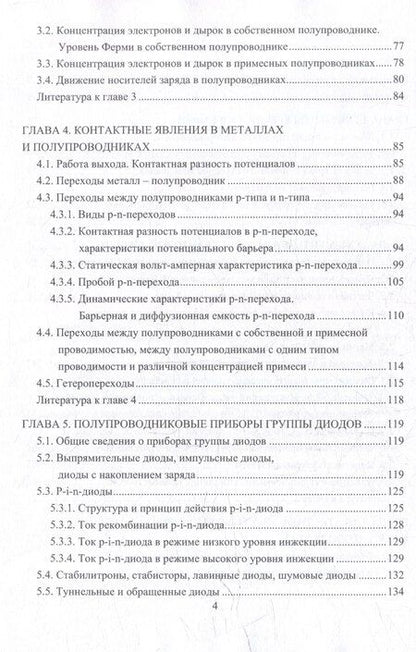 Фотография книги "Александрович, Вячеславовна: Физические основы микроэлектроники: учебное пособие"
