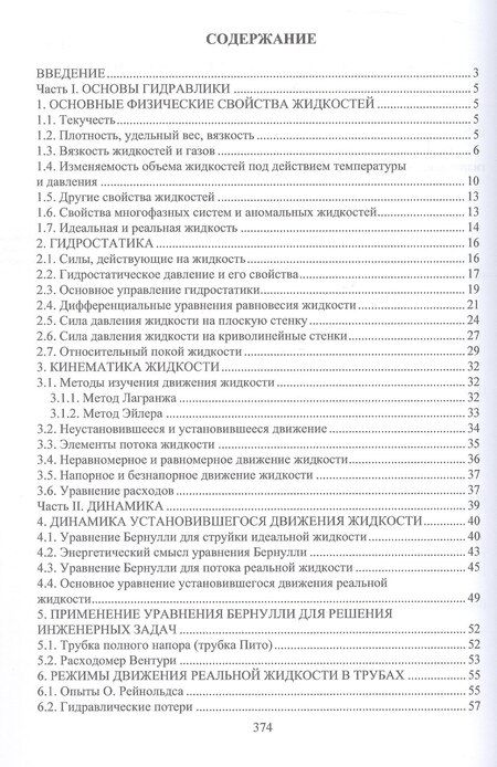 Фотография книги "Александрович, Юрьевна, Константинович: Гидравлика и гидропривод. Учебник"
