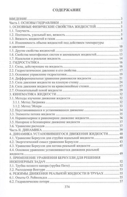 Фотография книги "Александрович, Юрьевна, Константинович: Гидравлика и гидропривод. Учебник"