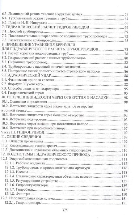 Фотография книги "Александрович, Юрьевна, Константинович: Гидравлика и гидропривод. Учебник"