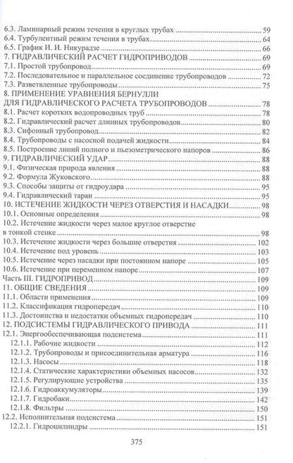 Фотография книги "Александрович, Юрьевна, Константинович: Гидравлика и гидропривод. Учебник"