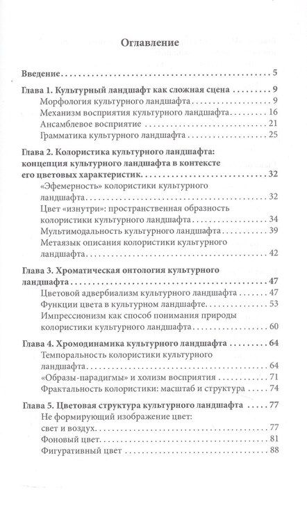Фотография книги "Александровна, Александровна: Когнитивная культурология цвета: научные основы колористики культурного ландшафта"