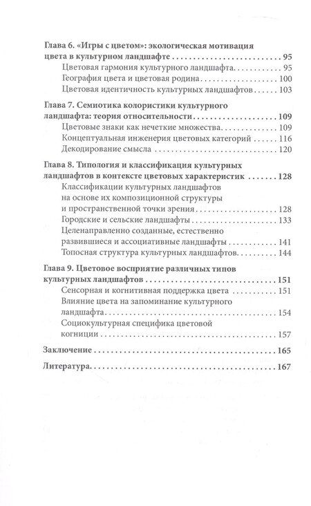 Фотография книги "Александровна, Александровна: Когнитивная культурология цвета: научные основы колористики культурного ландшафта"