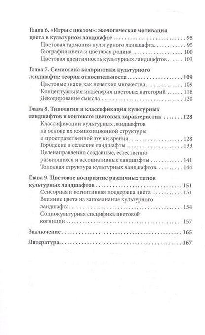 Фотография книги "Александровна, Александровна: Когнитивная культурология цвета: научные основы колористики культурного ландшафта"
