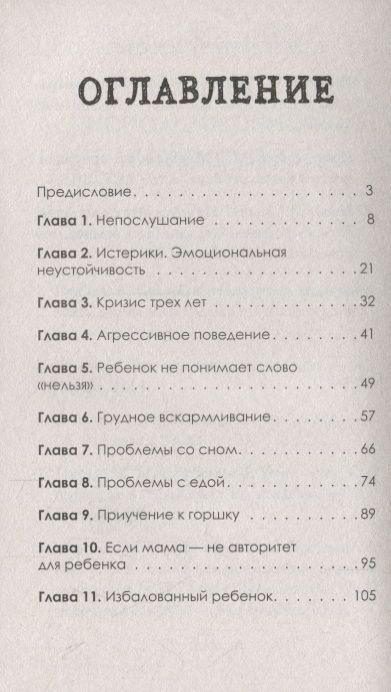 Фотография книги "Александровна, Александровна: Пойми меня, мама. Главные проблемы воспитания малышей (#экопокет)"