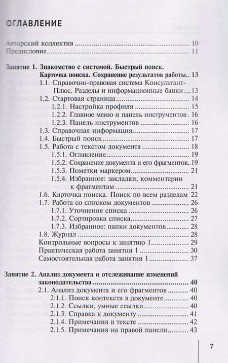 Фотография книги "Александровна, Александровна: Система КонсультантПлюс: учебно-методическое пособие"