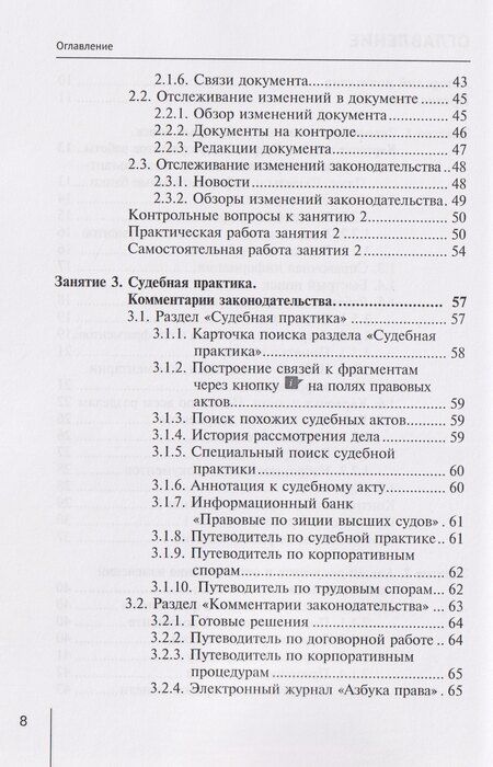 Фотография книги "Александровна, Александровна: Система КонсультантПлюс: учебно-методическое пособие"