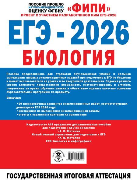 Фотография книги "Александровна, Алексеевна, Леонидовна: ЕГЭ-2026. Биология. 20 тренировочных вариантов экзаменационных работ. 560 заданий"