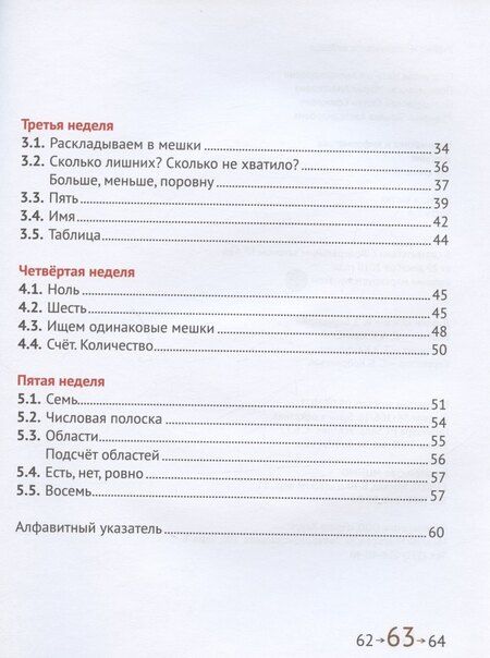 Фотография книги "Александровна, Алексеевна: Математика и информатика. 1 класс. Учебник в шести частях. Первая часть"