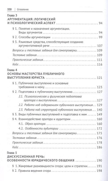 Фотография книги "Александровна, Анатольевна: Риторика для юристов. Учебное пособие"