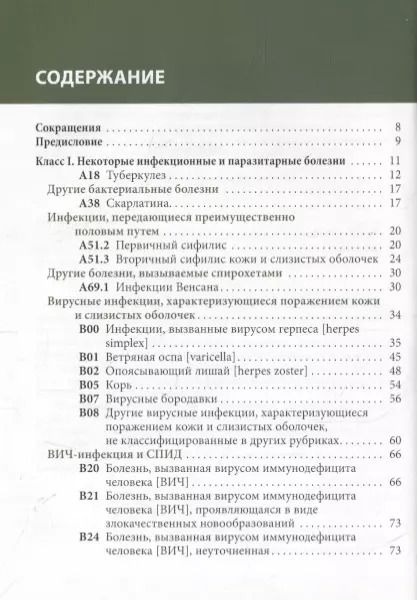 Фотография книги "Александровна, Анатольевна: Заболевания слизистой оболочки рта. Связь с общей патологией. Диагностика. Лечение. 2-е изд."