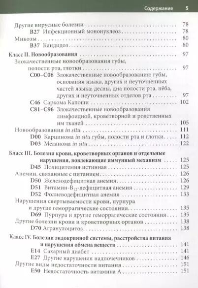 Фотография книги "Александровна, Анатольевна: Заболевания слизистой оболочки рта. Связь с общей патологией. Диагностика. Лечение. 2-е изд."