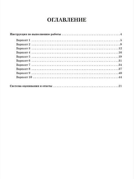 Фотография книги "Александровна, Аркадьевна, Геннадьевна: ВПР 2026. Литература. 8 класс. 10 тренировочных вариантов. Учебное пособие"