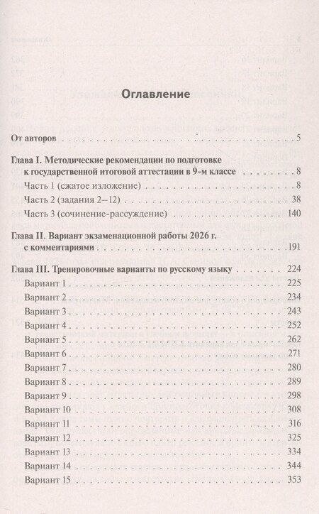 Фотография книги "Александровна, Аркадьевна, Викторовна: ОГЭ-2026. Русский язык. 9 класс. Подготовка к ОГЭ. 30 тренировочных вариантов по демоверсии 2026 года"